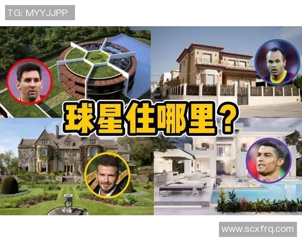 足球明星们的豪宅揭秘他们如今居住的奢华地点与生活方式 足球明星们的豪宅揭秘他们如今居住的奢华地点与生活方式