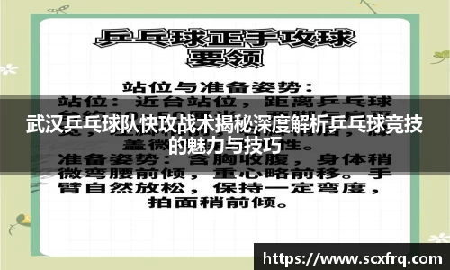 武汉乒乓球队快攻战术揭秘深度解析乒乓球竞技的魅力与技巧