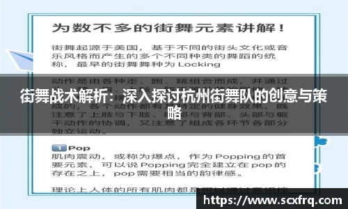 街舞战术解析：深入探讨杭州街舞队的创意与策略